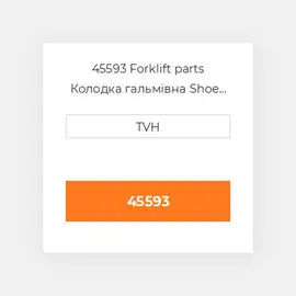 45593 Forklift parts Колодка гальмівна Shoe Set - Brake (2) With Pin And Clip