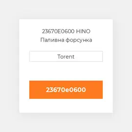 23670E0600 HINO Паливна форсунка