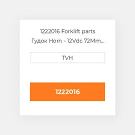 1222016 Forklift parts Гудок Horn - 12Vdc 72Mm 110Db Special Connector