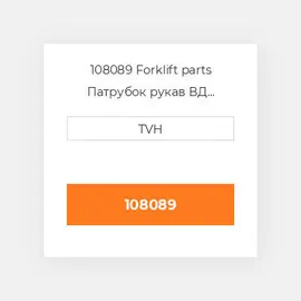 108089 Forklift parts Патрубок рукав ВД трубопровід Hose - Lp Gas