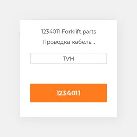1234011 Forklift parts Проводка кабель Harness - Travel