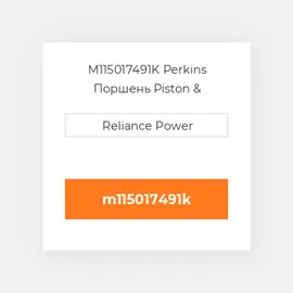 M115017491K Perkins Поршень Piston &amp