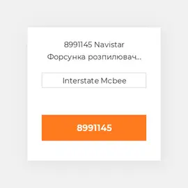 8991145 Navistar Форсунка розпилювач NOZZLE GROUP DT466E