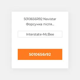 5010656R92 Navistar Форсунка після капітального ремонту Reman Injector - DT466 Low HP