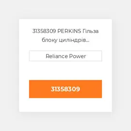 31358309 PERKINS Гільза блоку циліндрів CYLINDER Sleeve