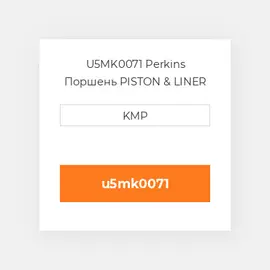 U5MK0071 Perkins Поршень PISTON & LINER KIT