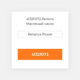 4132F072 Perkins Масляний насос OIL PUMP