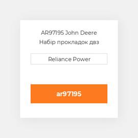 AR97195 John Deere Набір прокладок двз