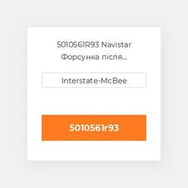 5010561R93 Navistar Форсунка після капітального ремонту Reman Injector - MaxxForce DT