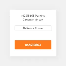 M2415863 Perkins Сальник гільзи