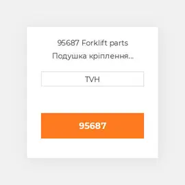 95687 Forklift parts Подушка кріплення двигуна Cushion - Seat Bottom Vinyl