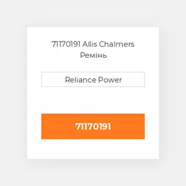 71170191 Allis Chalmers Ремінь