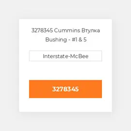 3278345 Cummins Втулка Bushing - #1 & 5