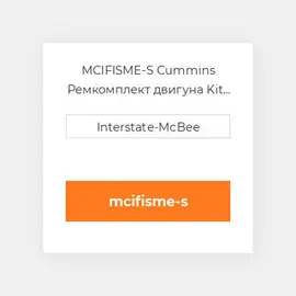 MCIFISME-S Cummins Ремкомплект двигуна Kit - Inframe