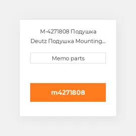 M-4271808 Подушка Deutz Подушка Mounting Foot - FL1011 - Rigid