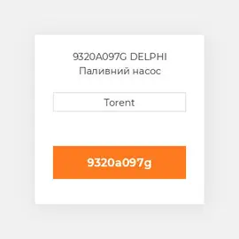 9320A097G DELPHI Паливний насос
