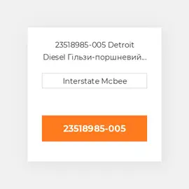 23518985-005 Detroit Diesel Гільзи-поршневий комплект Kit - CYLINDER -.005
