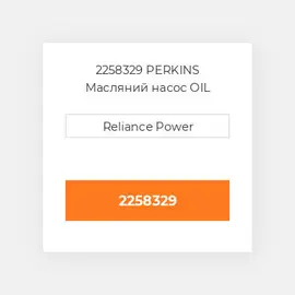 2258329 PERKINS Масляний насос OIL Pump