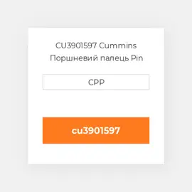 CU3901597 Cummins Поршневий палець Pin Piston