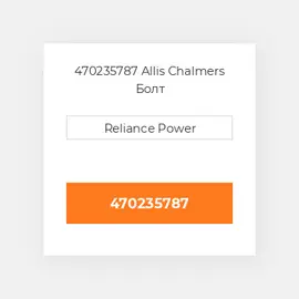 470235787 Allis Chalmers Болт