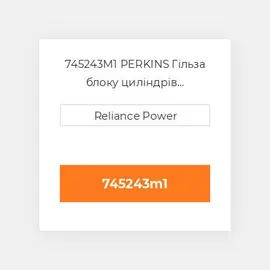 745243M1 PERKINS Гільза блоку циліндрів CYLINDER Sleeve