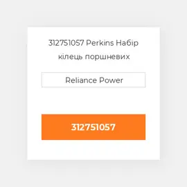 312751057 Perkins Набір кілець поршневих