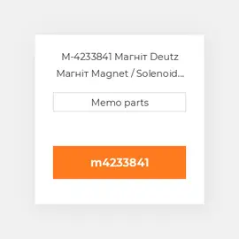 M-4233841 Магніт Deutz Магніт Magnet / Solenoid [12V] 914 [Aftermarket]