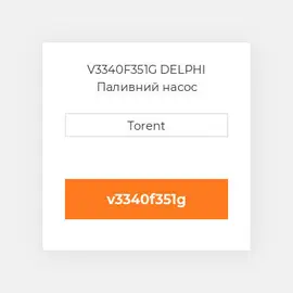 V3340F351G DELPHI Паливний насос