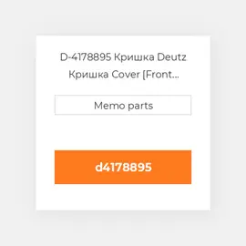 D-4178895 Кришка Deutz Кришка Cover [Front Cover / Governor] 1011F / 2011