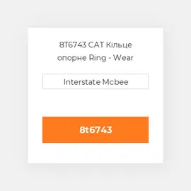 8T6743 CAT Кільце опорне Ring - Wear