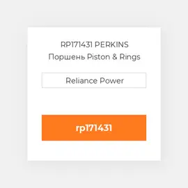 RP171431 PERKINS Поршень Piston & Rings