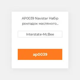 AP0039 Navistar Набір рокладок масляного радіатора OIL COILER GASKET KIT