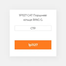 1P1127 CAT Поршневі кільця Ring Set - Piston
