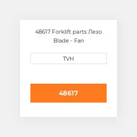 48617 Forklift parts Лезо Blade - Fan