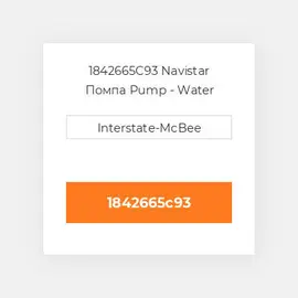 1842665C93 Navistar Помпа Pump - Water