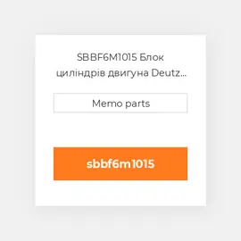SBBF6M1015 Блок циліндрів двигуна Deutz Блок циліндрів двигуна Short Block - BF 6M 1015 / C