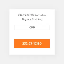 232-27-12190 Komatsu Втулка Bushing