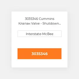 3035346 CUMMINS Клапан VALVE FUEL SHUTDOWN 24V 2 POLE