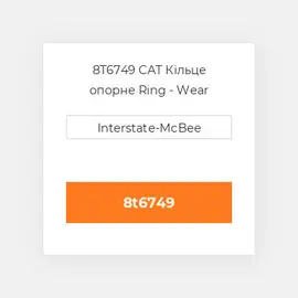 8T6749 CAT Кільце опорне Ring - Wear