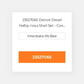 23527065 Detroit Diesel Набір гільз Shell Set - Con Rod - 254mm Os