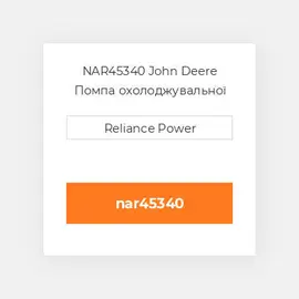 NAR45340 John Deere Помпа охолоджувальної рідини