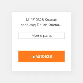 M-4510628 Клапан соленоїд Deutz Клапан соленоїд EGR Valve / Actuator [Control Valve / EGR Module]