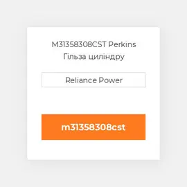M31358308CST Perkins Гільза циліндру