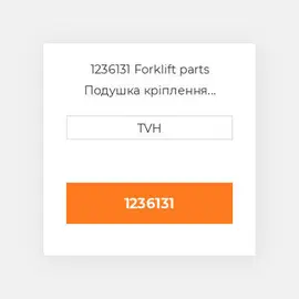 1236131 Forklift parts Подушка кріплення двигуна Cushion - Seat Bottom Vinyl W/Switch