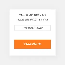 734459M91 PERKINS Поршень Piston & Rings