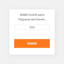 95689 Forklift parts Подушка кріплення двигуна Cushion - Seat Bottom Vinyl