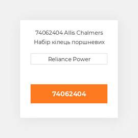 74062404 Allis Chalmers Набір кілець поршневих