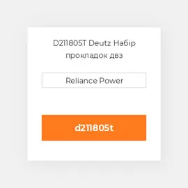 D211805T Deutz Набір прокладок двз