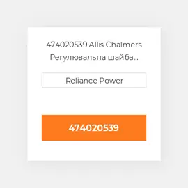474020539 Allis Chalmers Регулювальна шайба гільзи Liner Shim