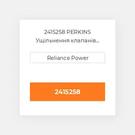 2415258 PERKINS Ущільнення клапанів двз Valve Seal